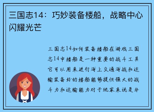 三国志14：巧妙装备楼船，战略中心闪耀光芒